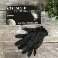 Перчатки НИТРИЛОВЫЕ черные смотровые н/о р-р S 50 пар в уп.